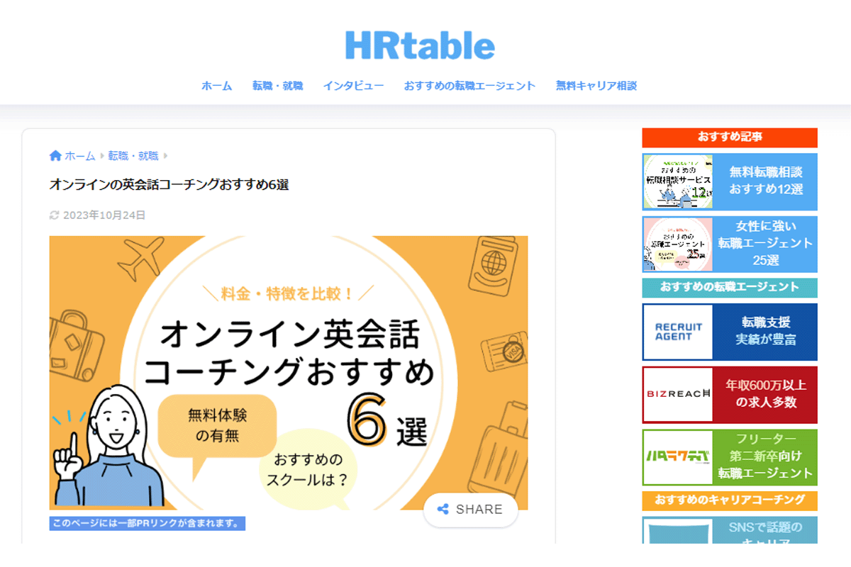 「HRtable」様におすすめの英語コーチングとしてダイヤモンド英語コーチングを掲載いただきました。