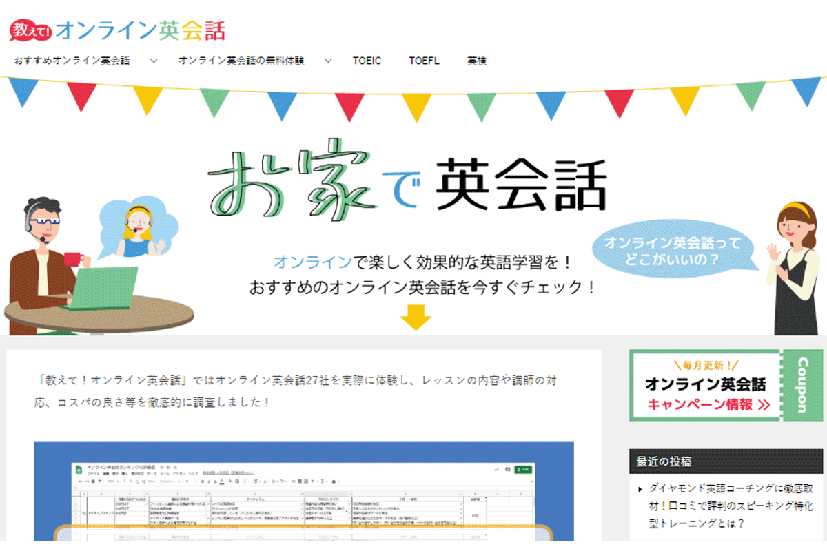 「教えて！オンライン英会話」にダイヤモンド英語コーチングのインタビュー記事が掲載されました